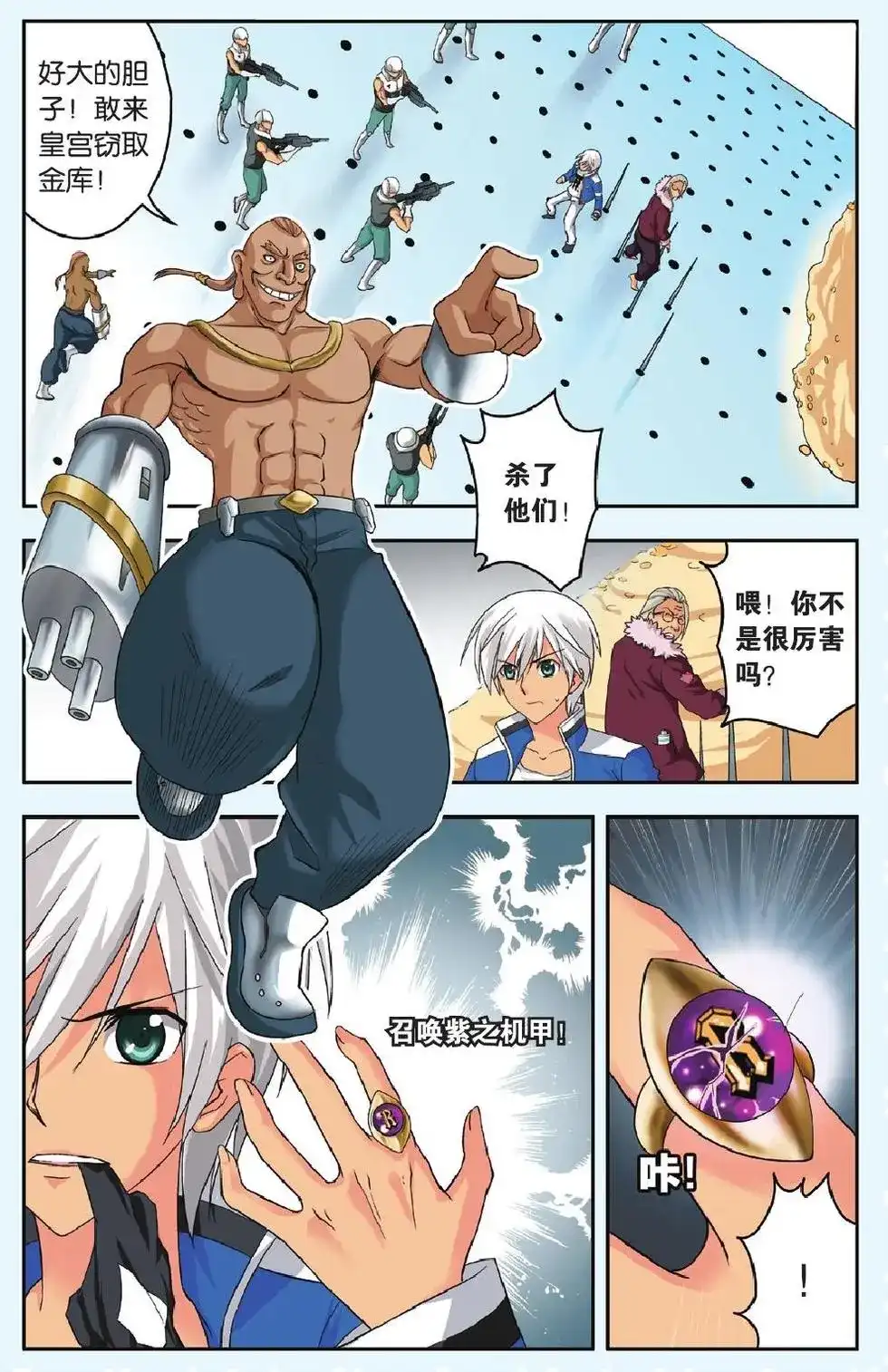 《机甲熊猫》单话 第36回 第12页