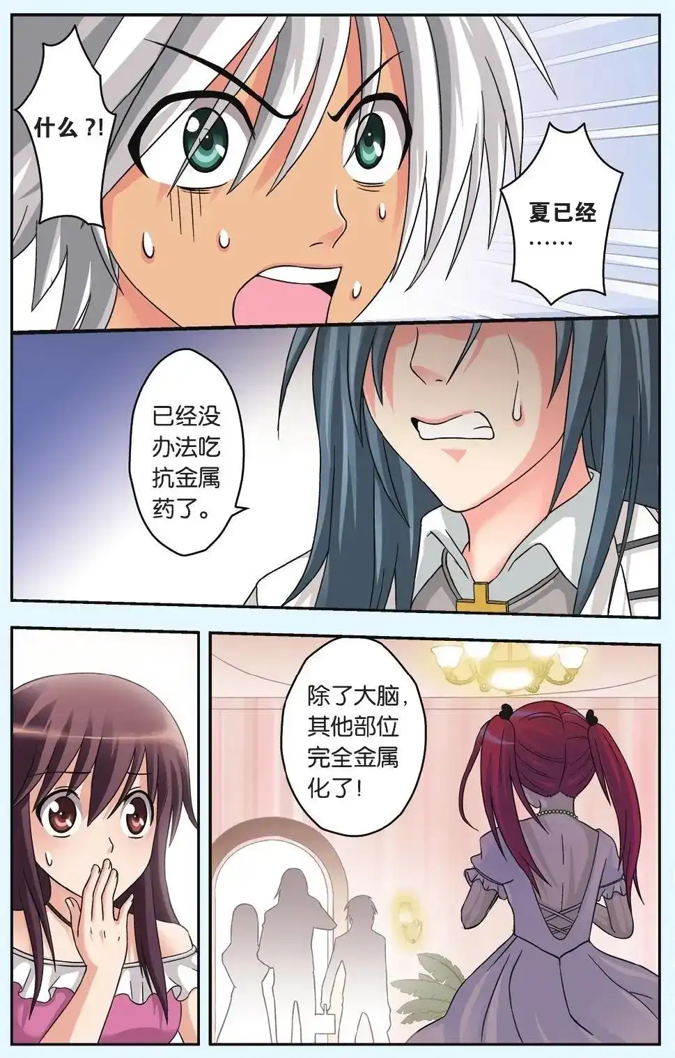 《机甲熊猫》单话 第37回 第15页