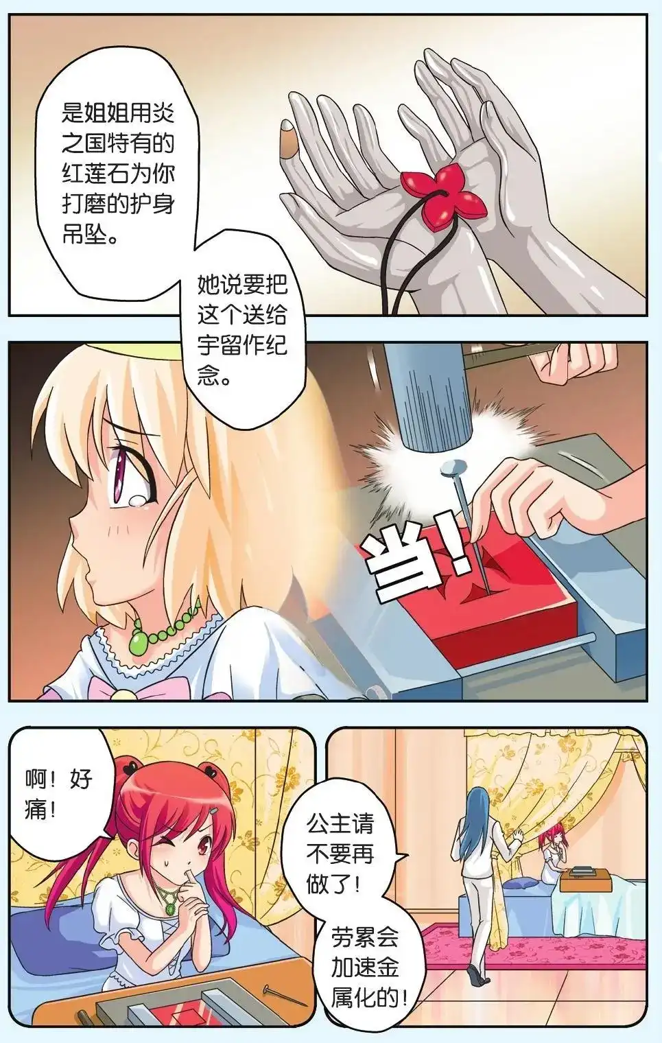 《机甲熊猫》单话 第37回 第17页
