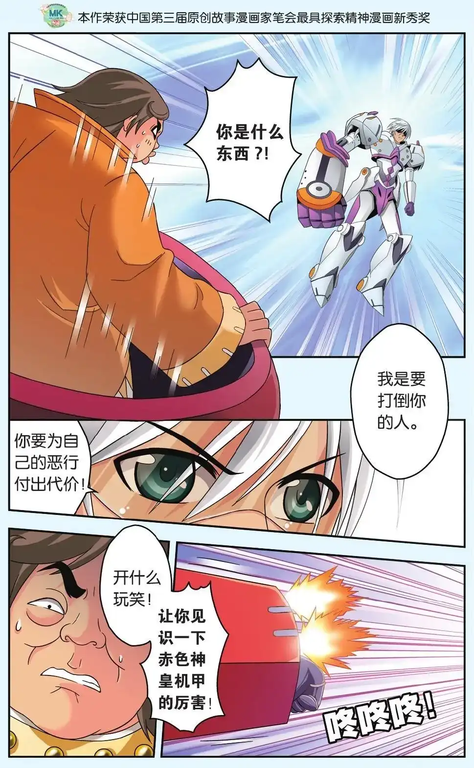 《机甲熊猫》单话 第37回 第4页