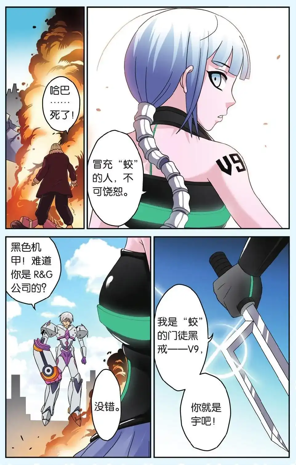 《机甲熊猫》单话 第37回 第8页