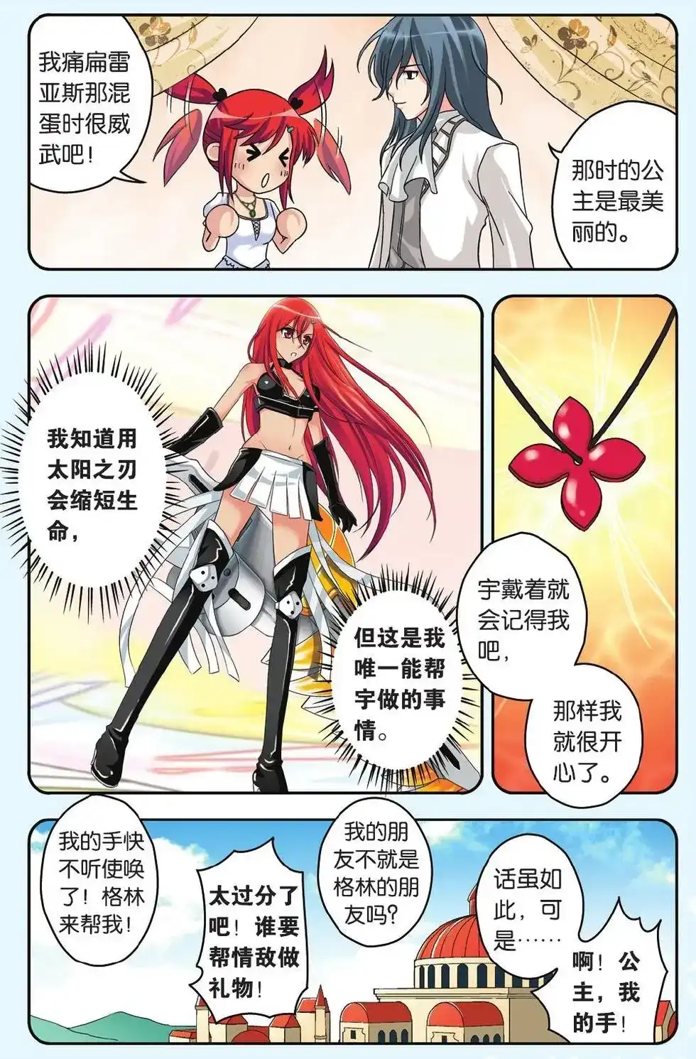 《机甲熊猫》单话 第37回 第20页