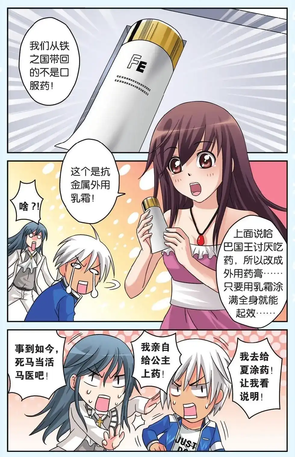 《机甲熊猫》单话 第37回 第23页