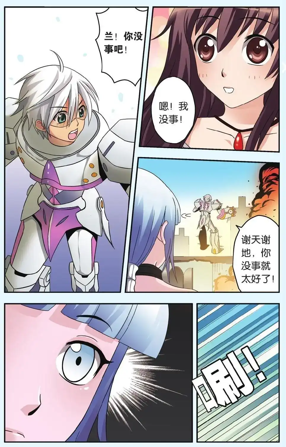 《机甲熊猫》单话 第37回 第10页