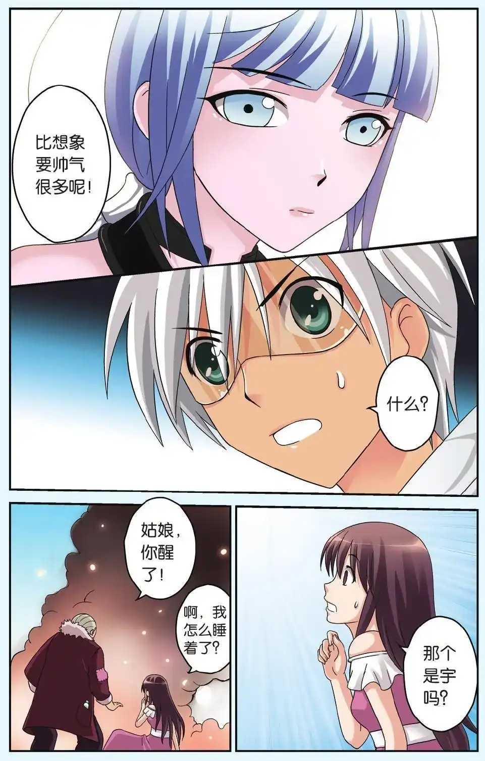 《机甲熊猫》单话 第37回 第9页