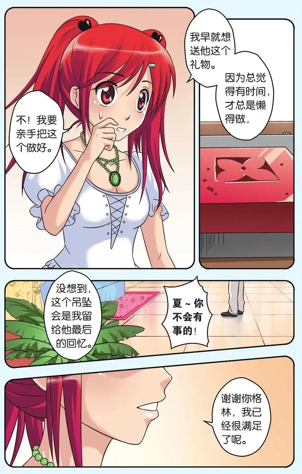 《机甲熊猫》单话 第37回 第19页