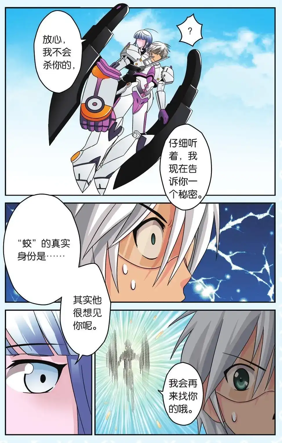 《机甲熊猫》单话 第37回 第13页