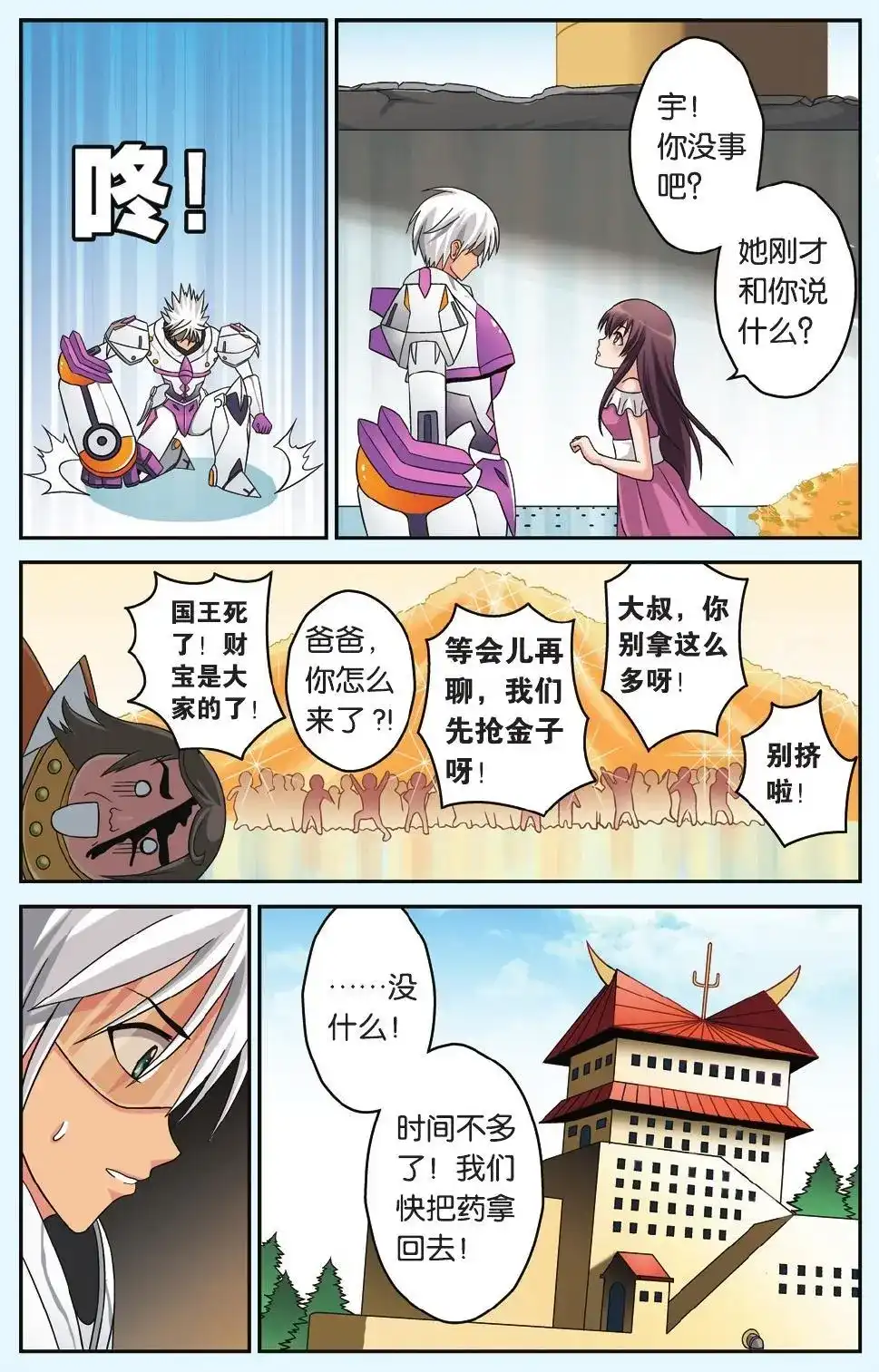 《机甲熊猫》单话 第37回 第14页