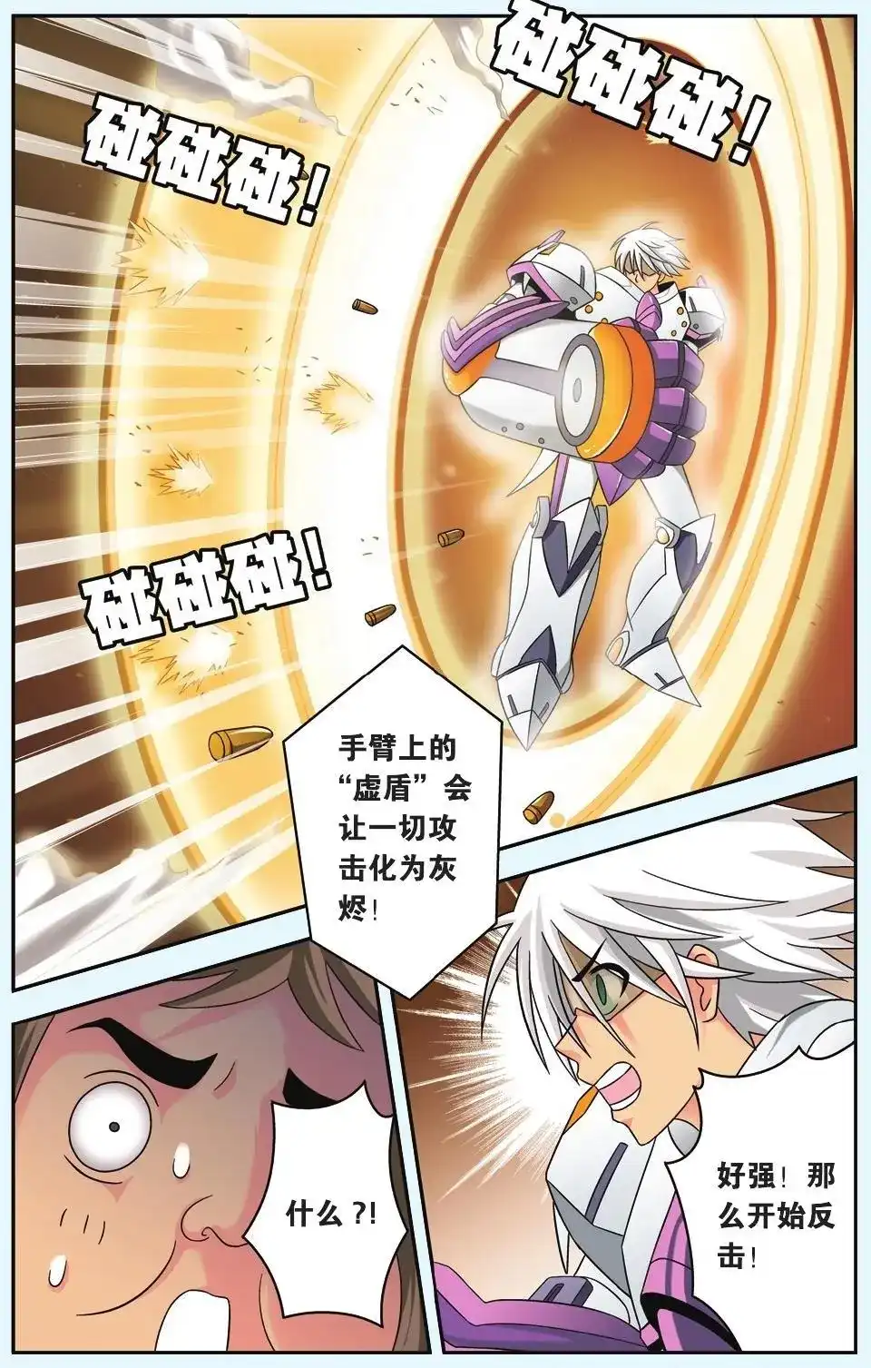 《机甲熊猫》单话 第37回 第5页