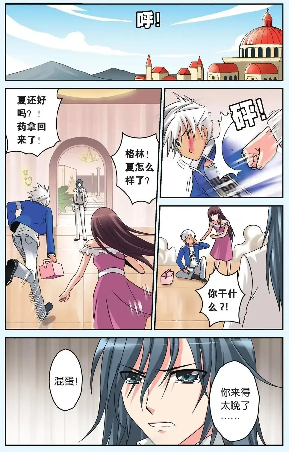 《机甲熊猫》单话 第37回 第16页