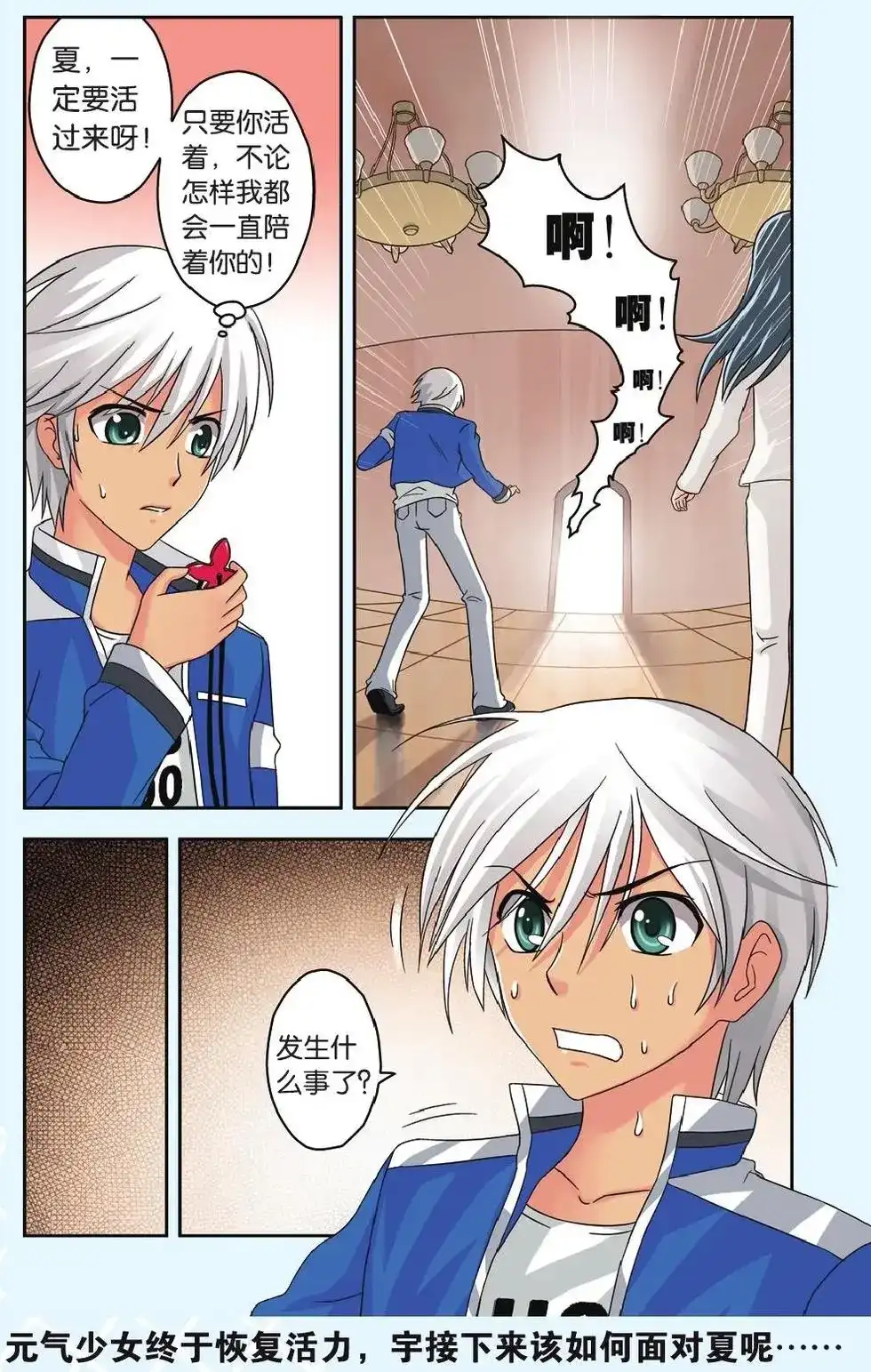 《机甲熊猫》单话 第37回 第25页