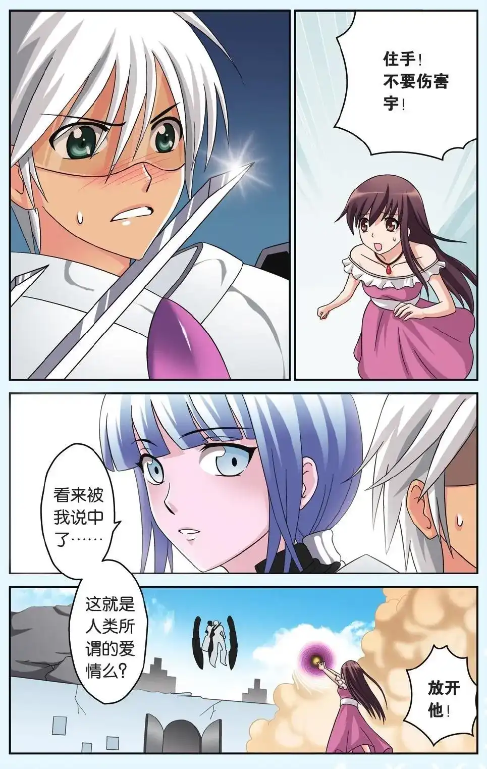 《机甲熊猫》单话 第37回 第12页