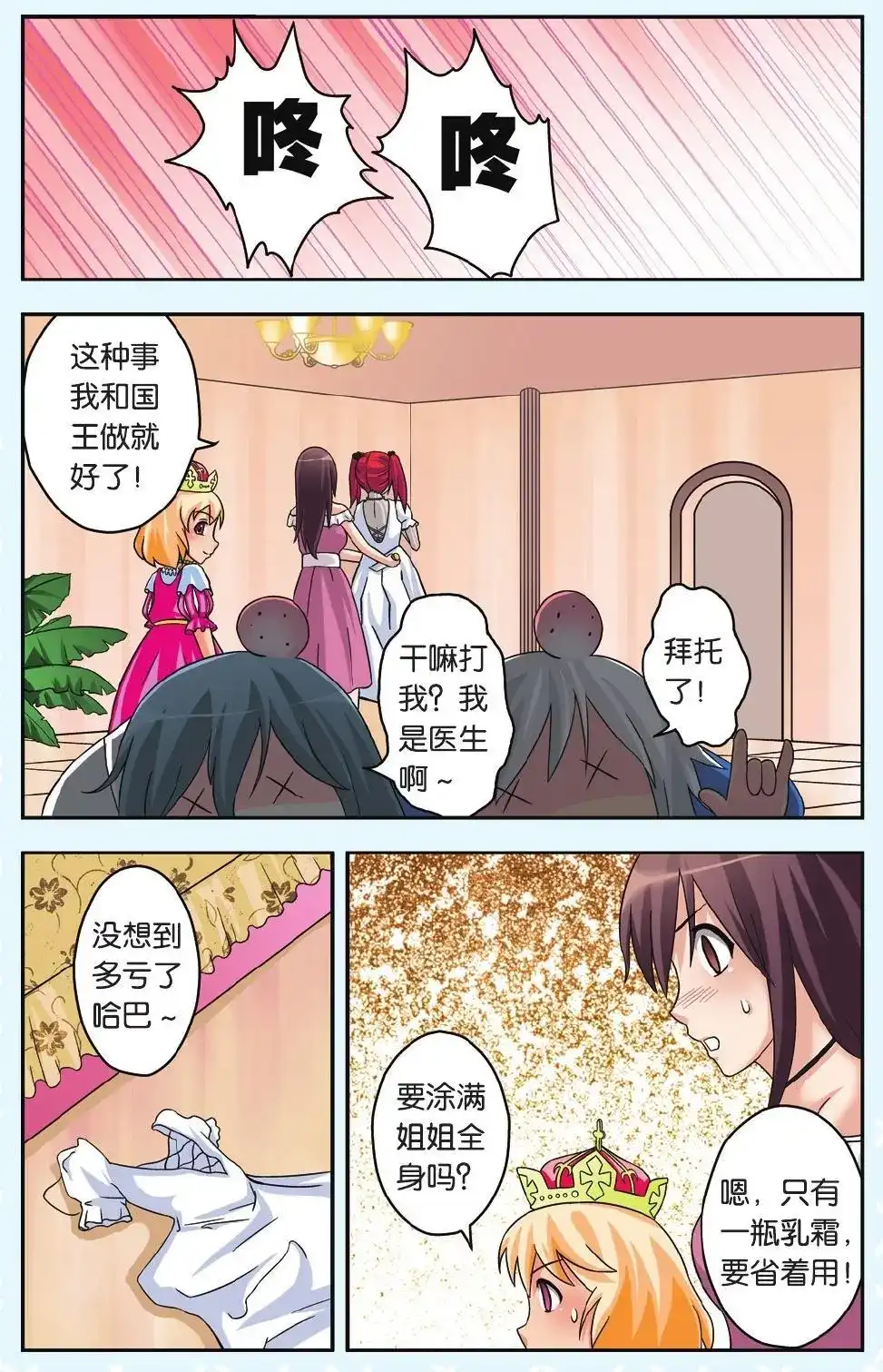 《机甲熊猫》单话 第37回 第24页