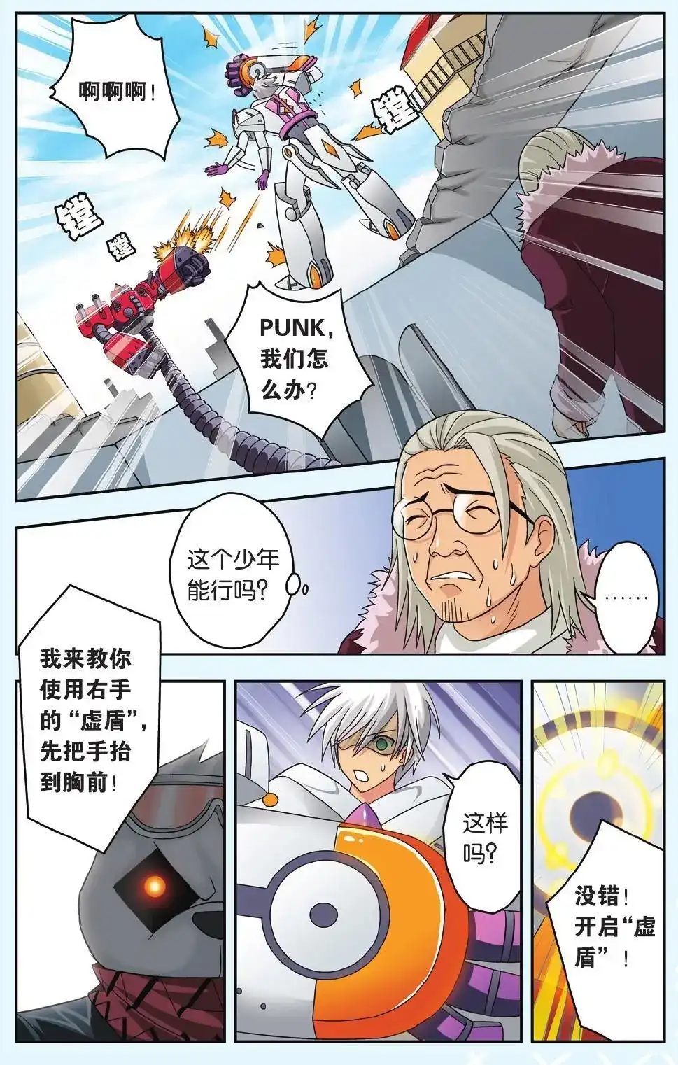 《机甲熊猫》单话 第37回 第3页