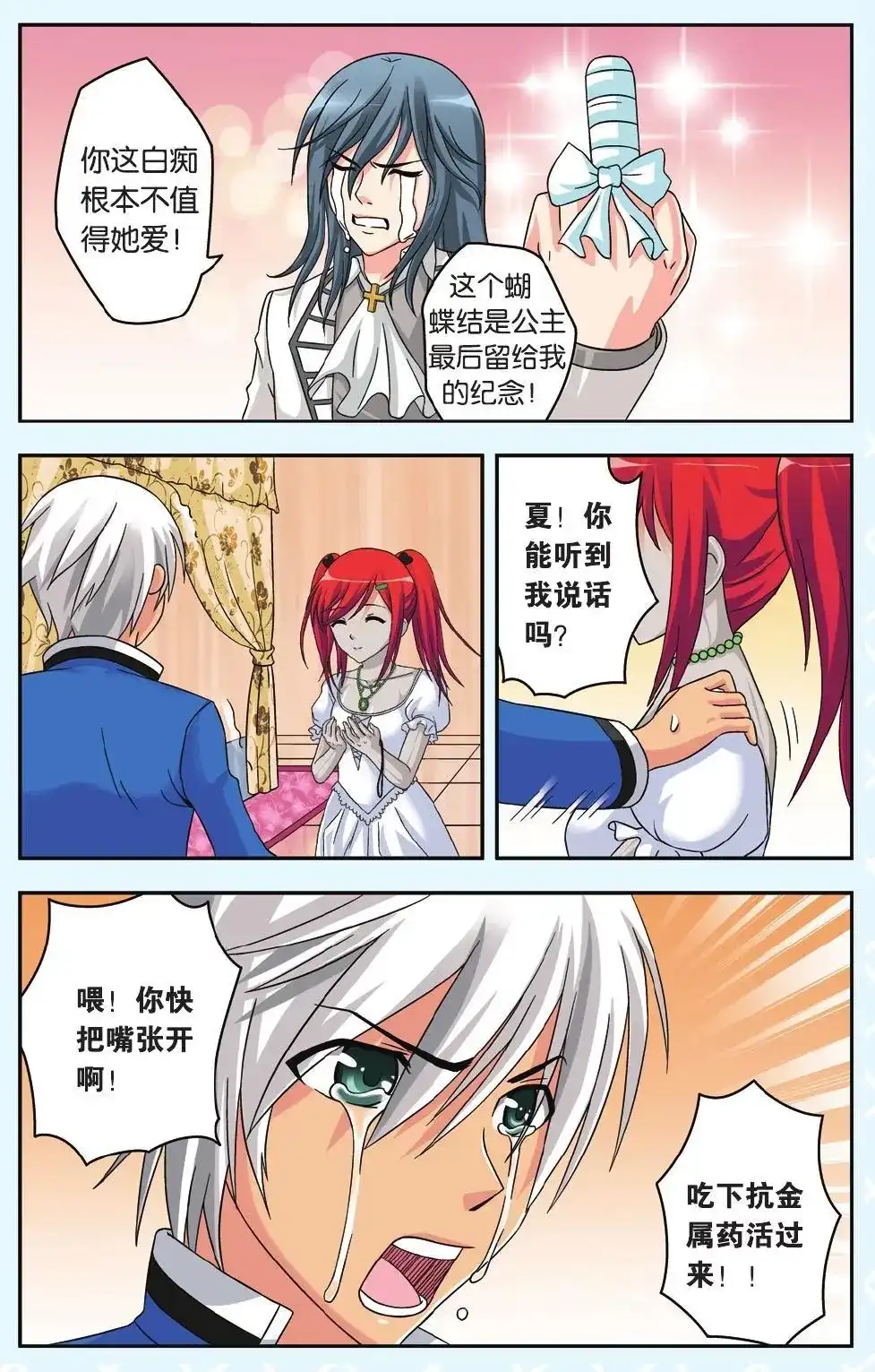 《机甲熊猫》单话 第37回 第21页