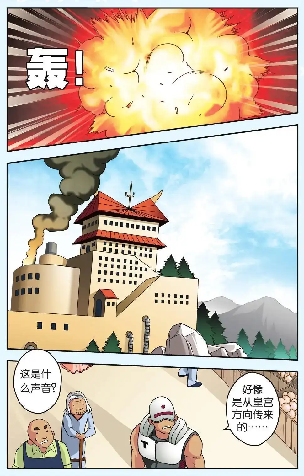《机甲熊猫》单话 第37回 第2页