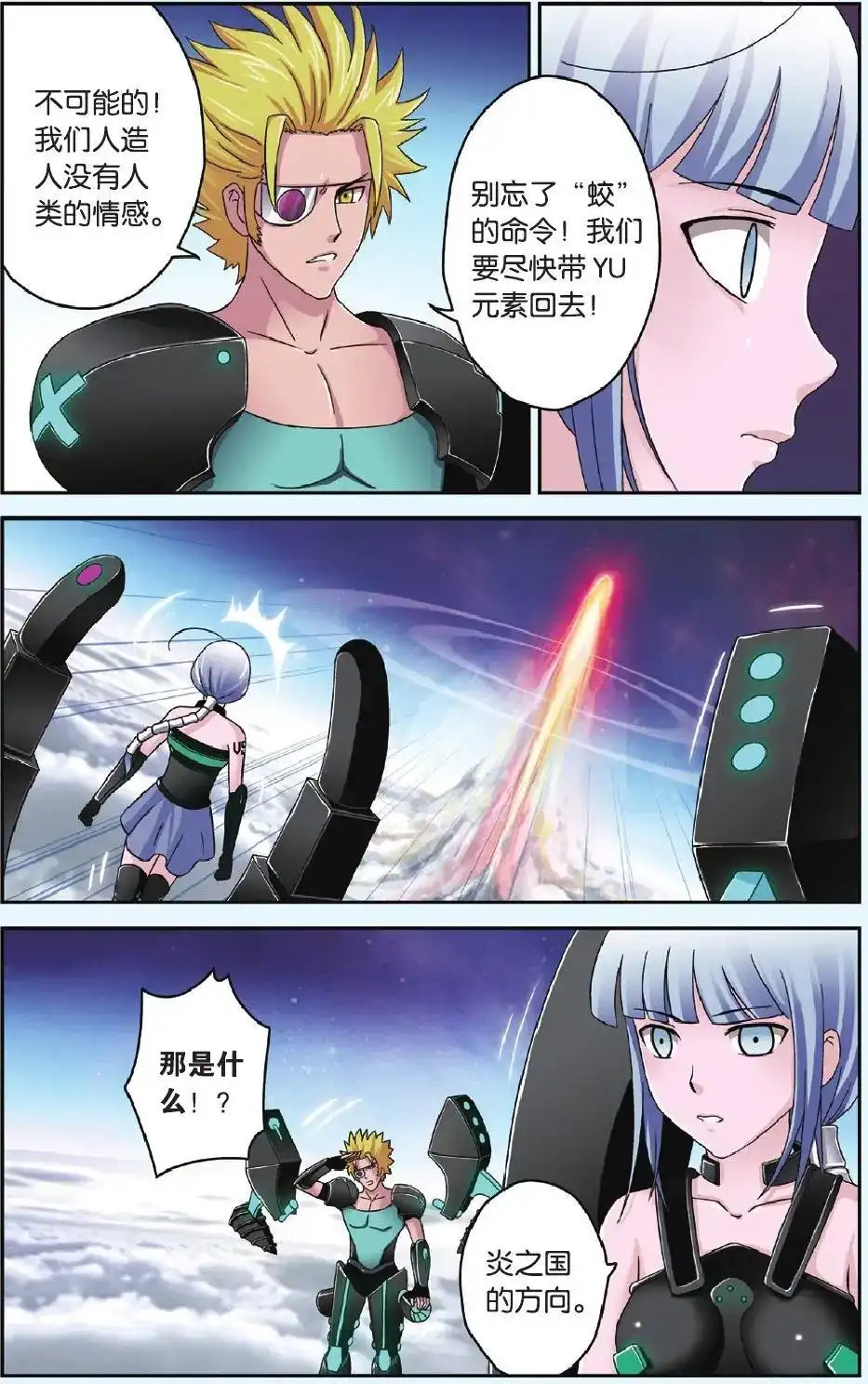 《机甲熊猫》单话 第38回 第18页