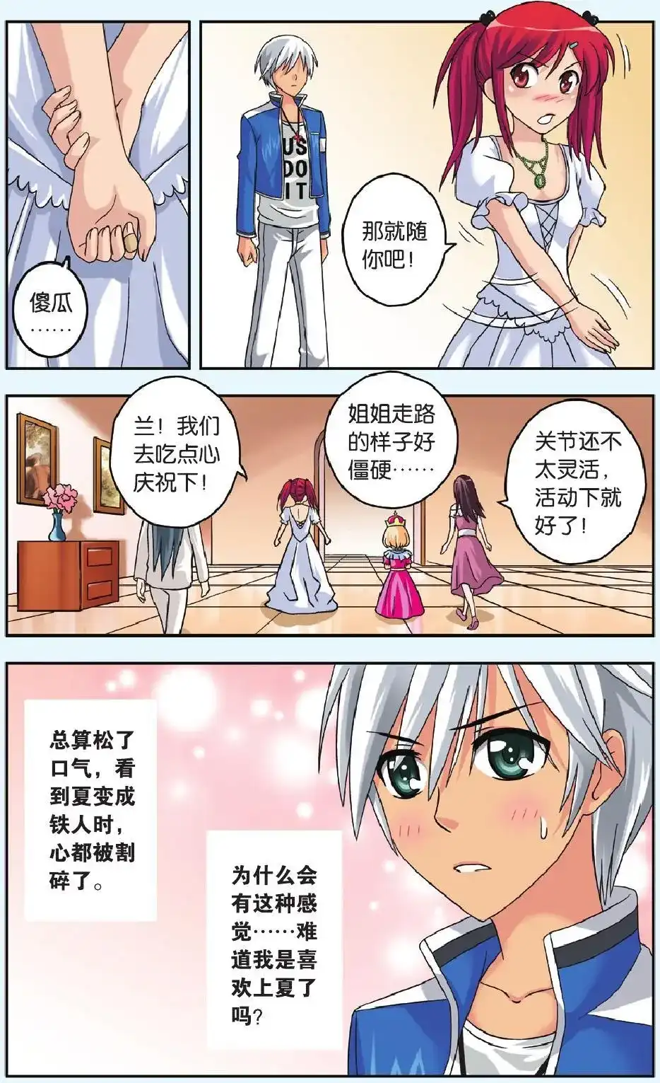 《机甲熊猫》单话 第38回 第7页