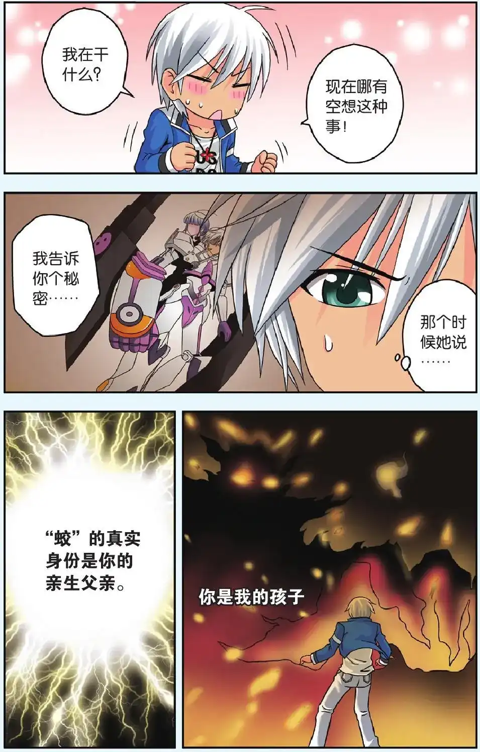 《机甲熊猫》单话 第38回 第8页
