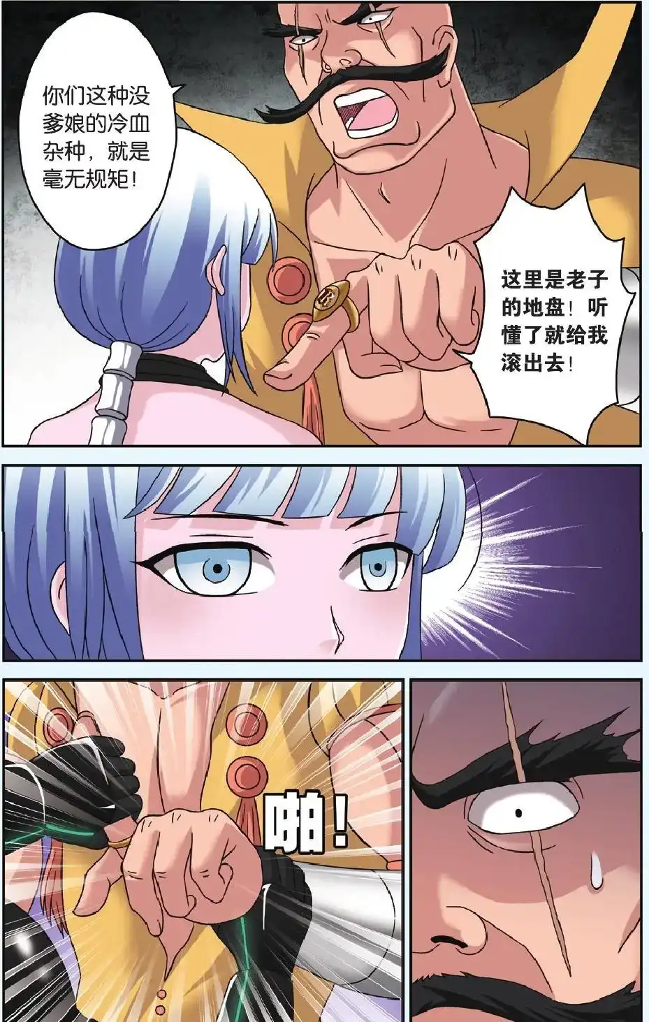 《机甲熊猫》单话 第38回 第13页