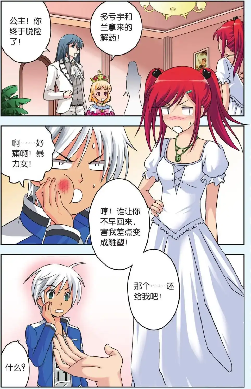《机甲熊猫》单话 第38回 第3页