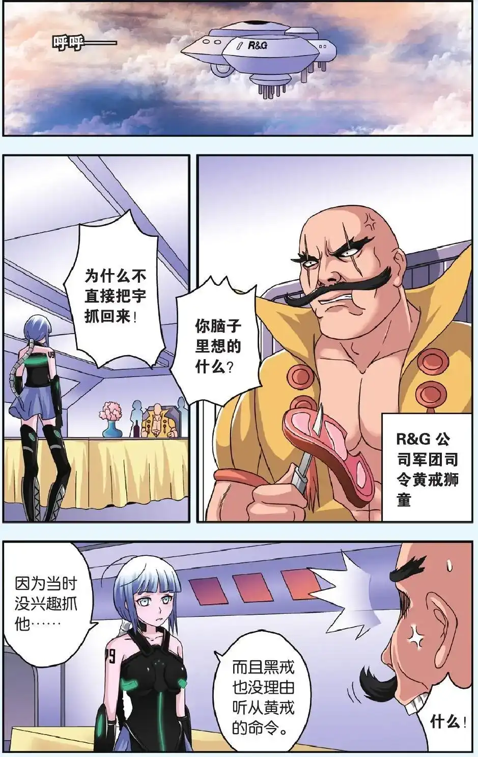 《机甲熊猫》单话 第38回 第11页