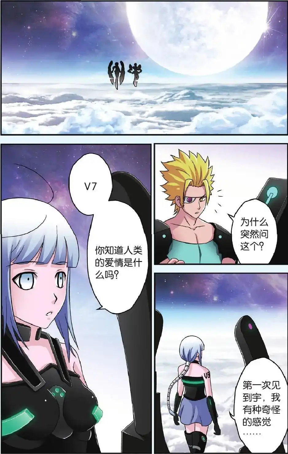《机甲熊猫》单话 第38回 第17页