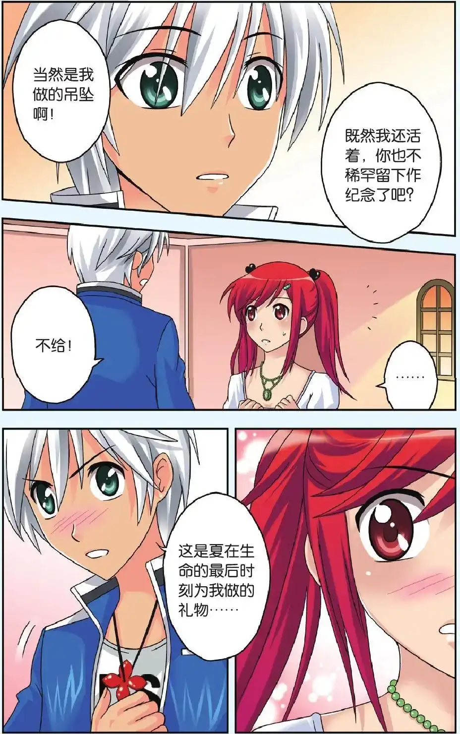 《机甲熊猫》单话 第38回 第5页