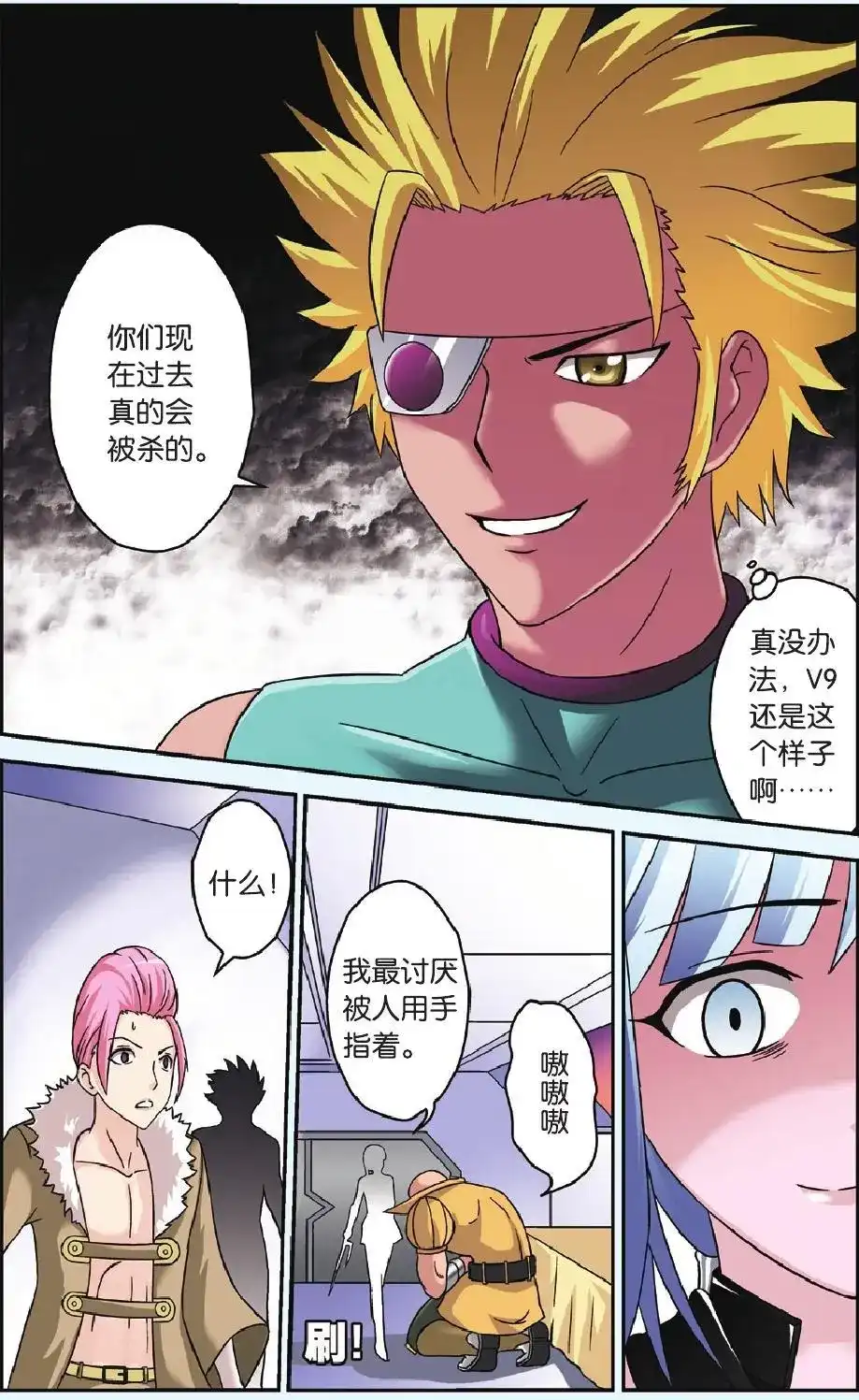 《机甲熊猫》单话 第38回 第15页