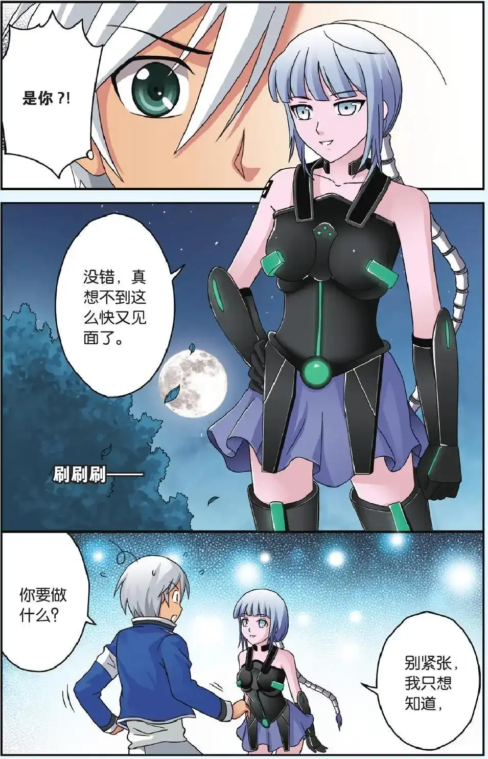 《机甲熊猫》单话 第38回 第22页