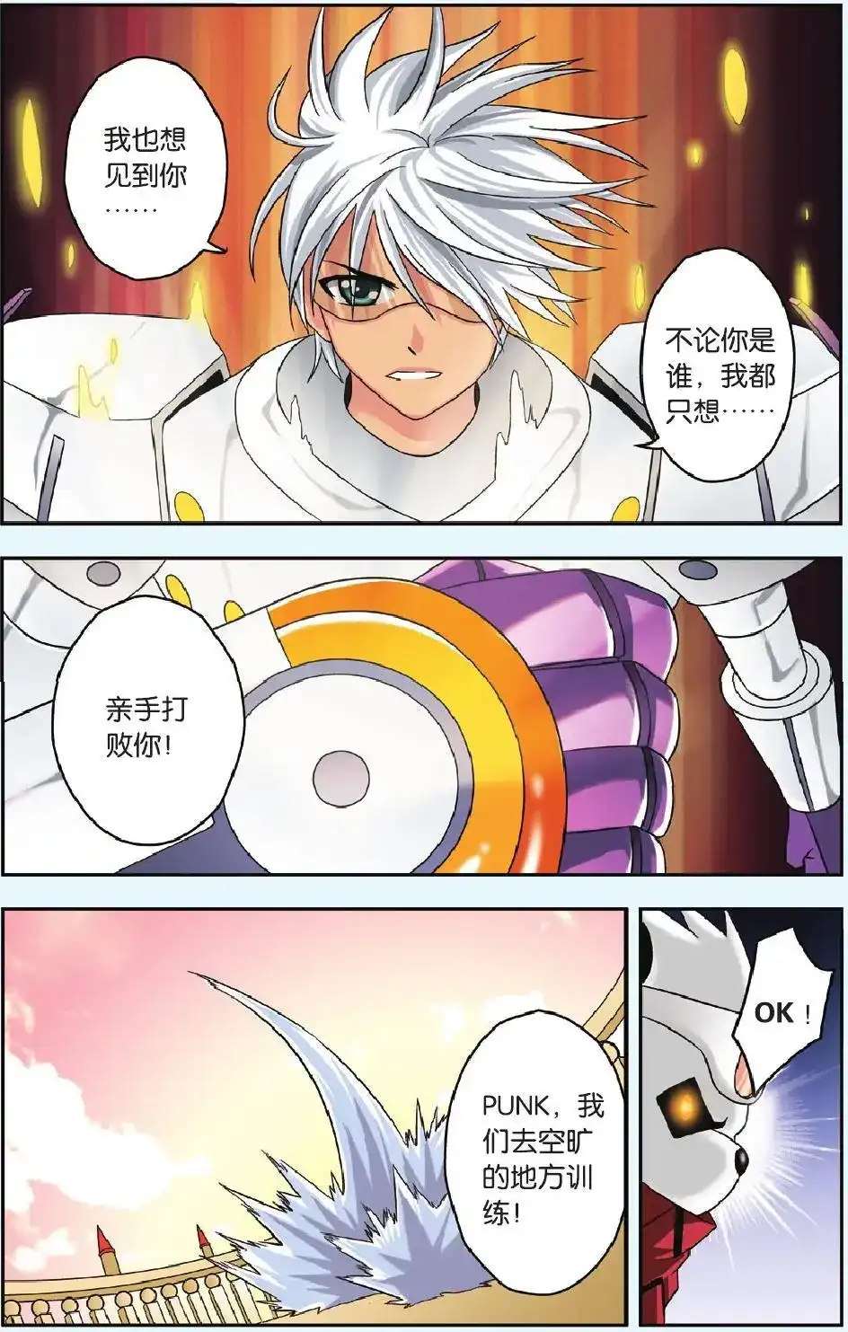 《机甲熊猫》单话 第38回 第10页