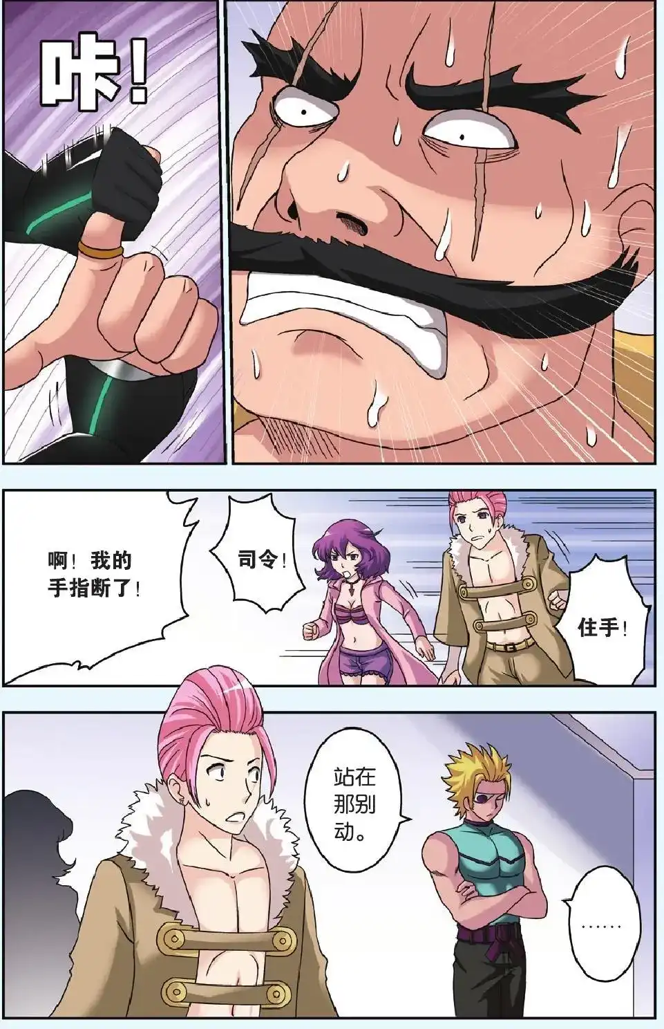 《机甲熊猫》单话 第38回 第14页