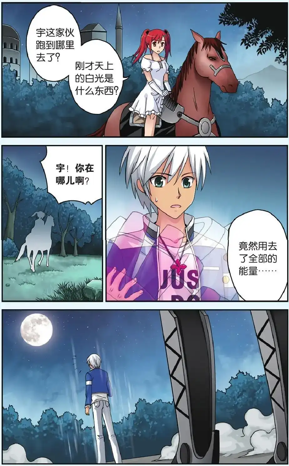 《机甲熊猫》单话 第38回 第21页