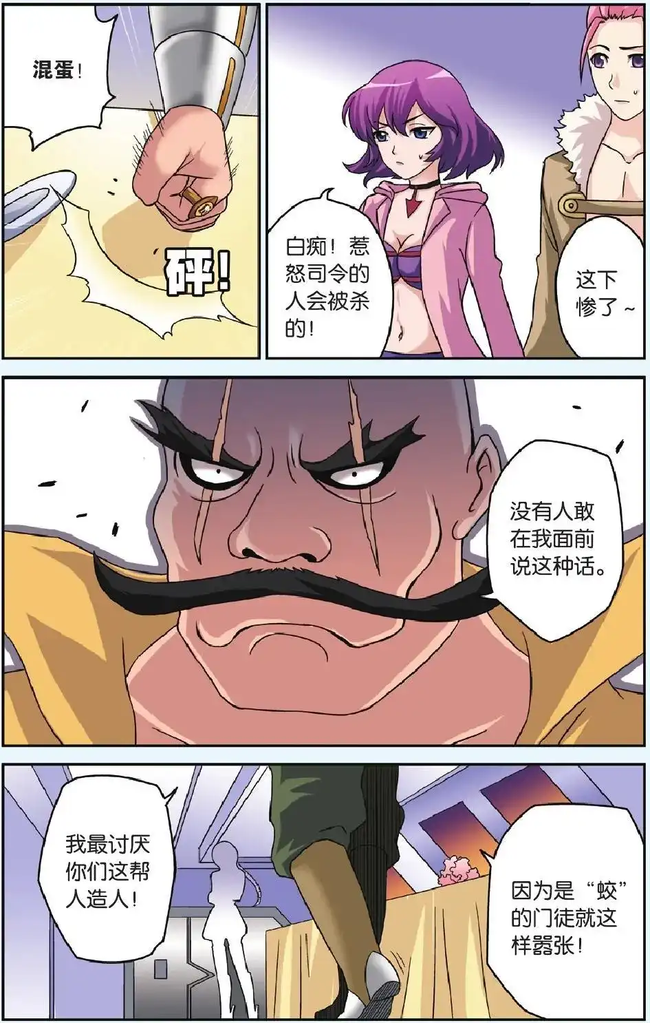 《机甲熊猫》单话 第38回 第12页