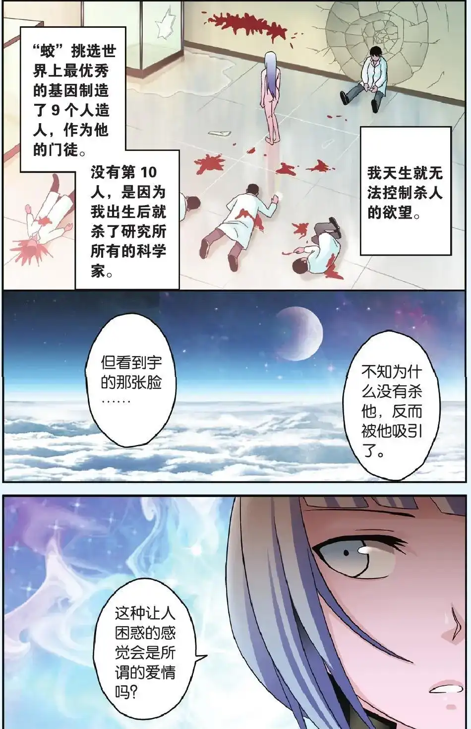 《机甲熊猫》单话 第38回 第19页