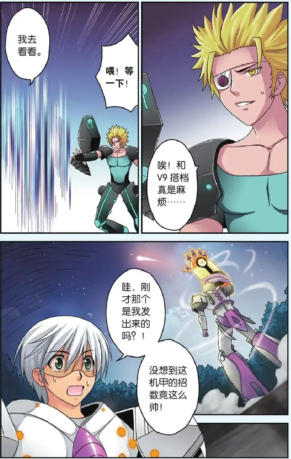 《机甲熊猫》单话 第38回 第20页