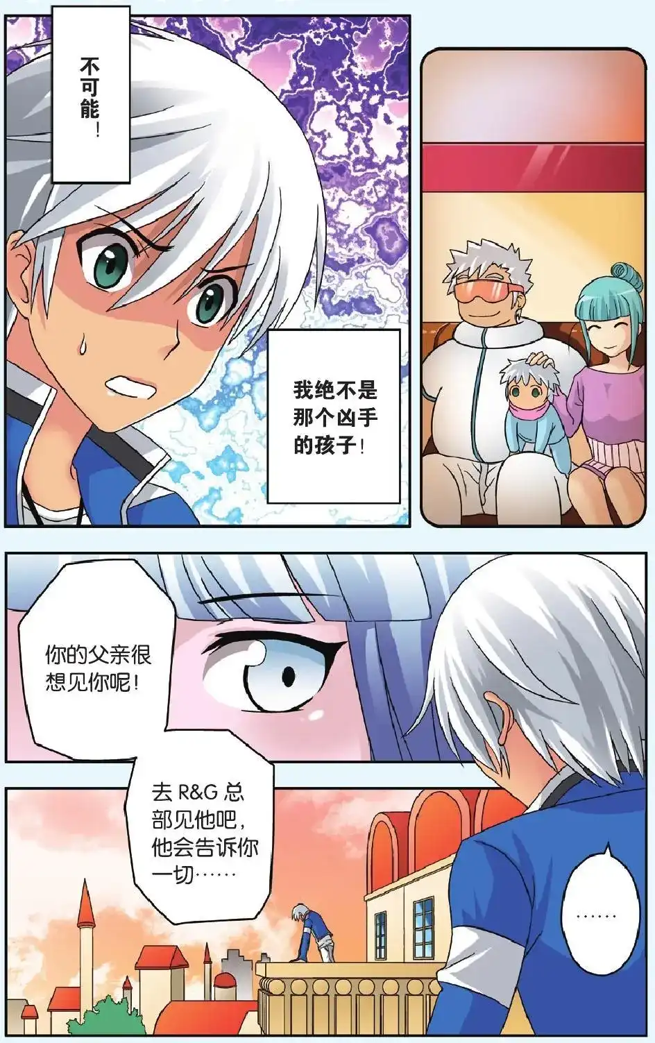 《机甲熊猫》单话 第38回 第9页