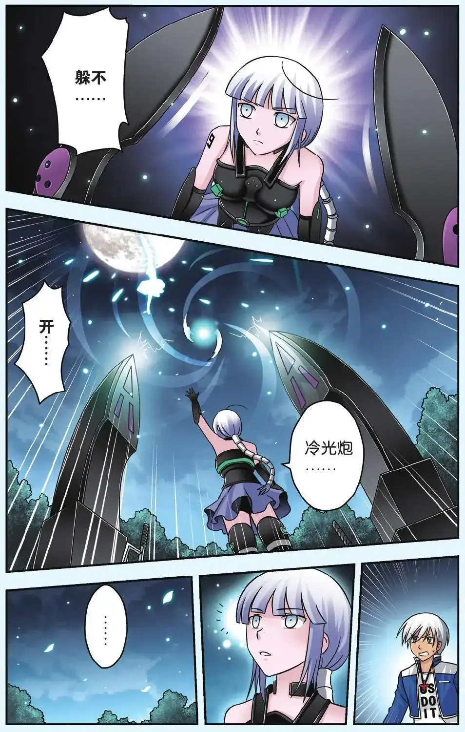 《机甲熊猫》单话 第39回 第10页