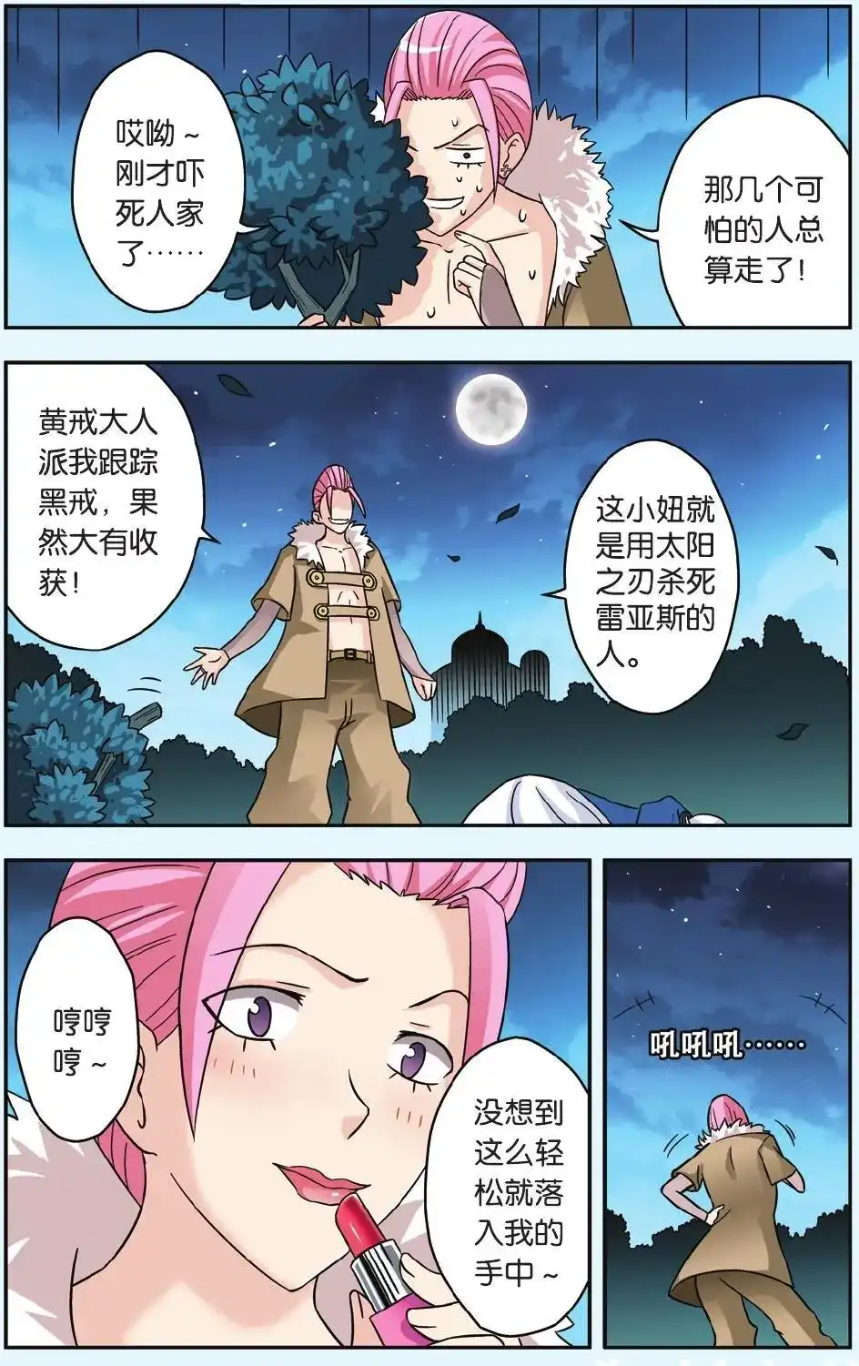《机甲熊猫》单话 第39回 第20页