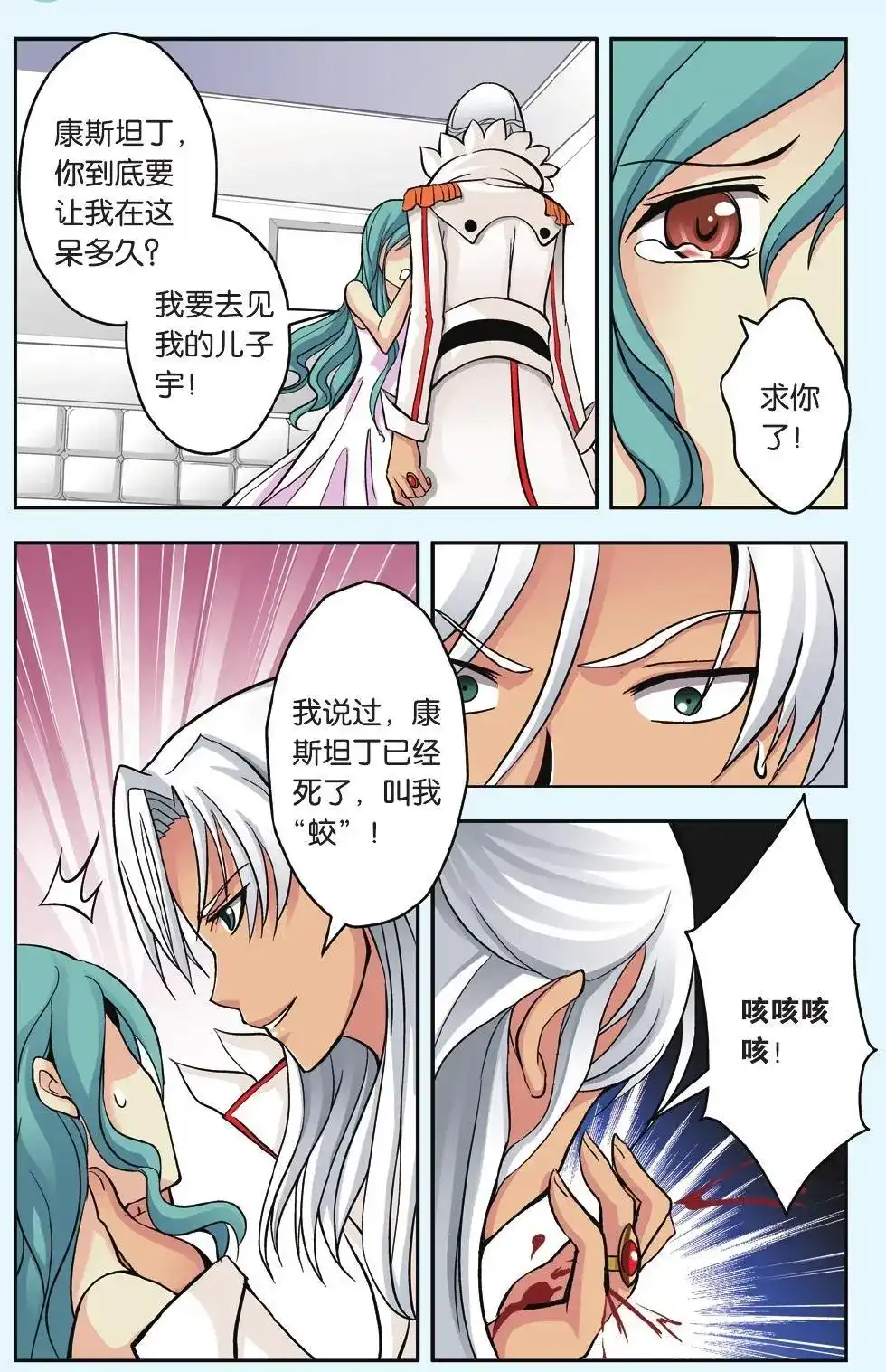 《机甲熊猫》单话 第39回 第24页