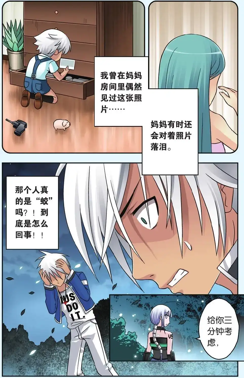 《机甲熊猫》单话 第39回 第15页
