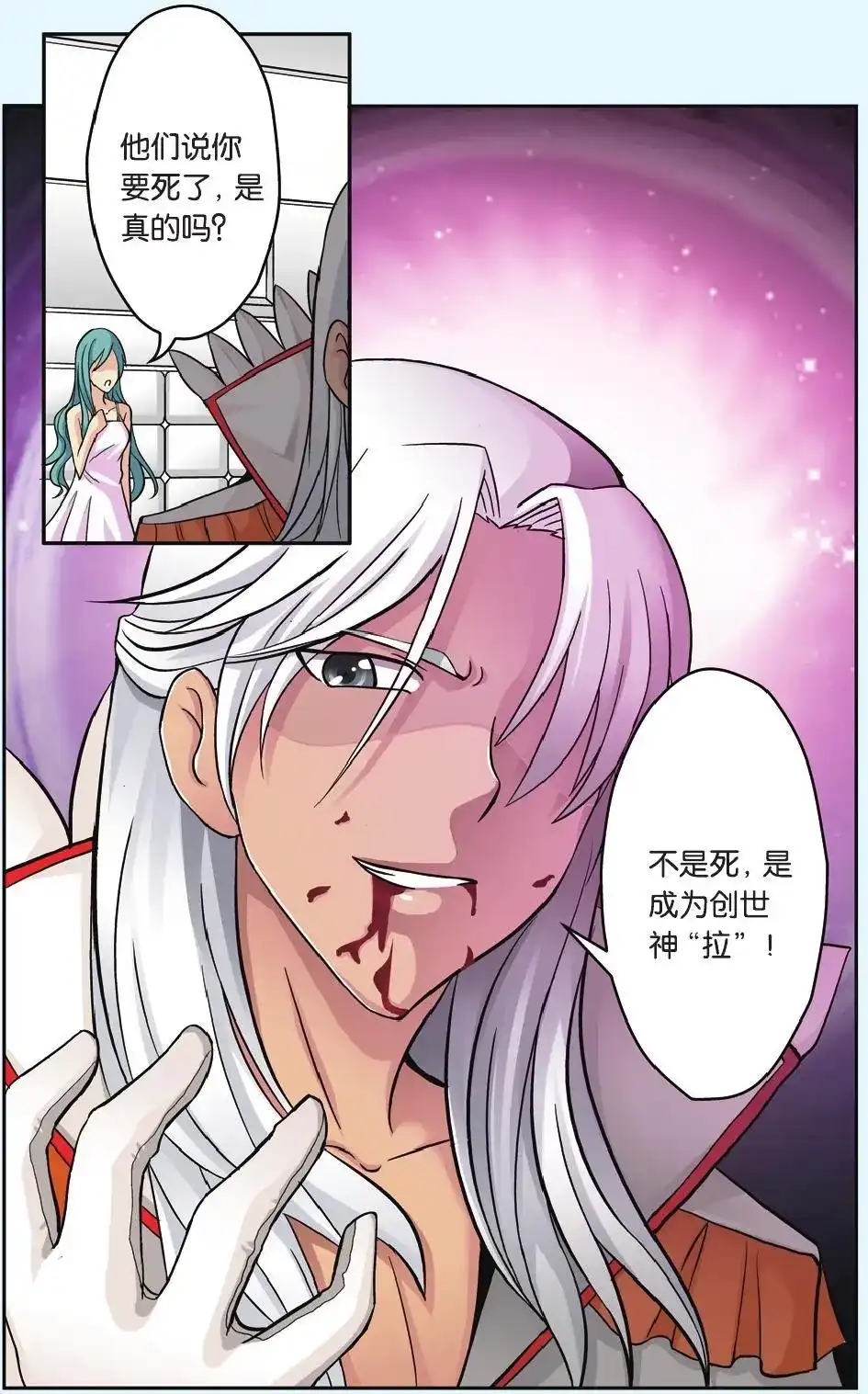 《机甲熊猫》单话 第39回 第25页