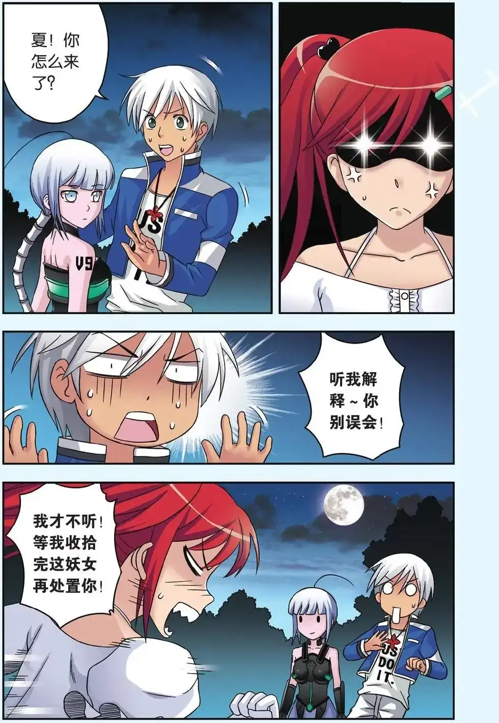 《机甲熊猫》单话 第39回 第2页