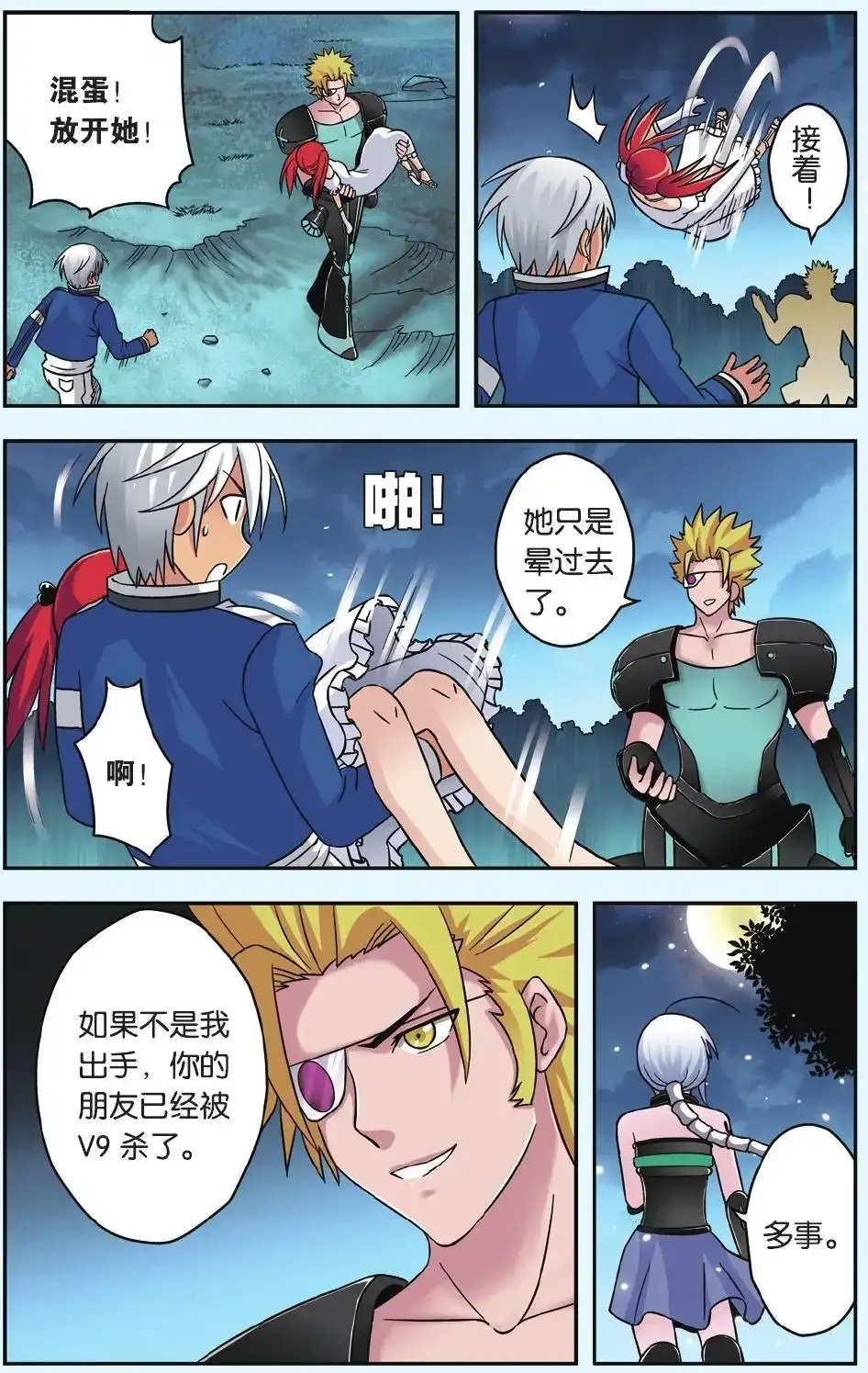 《机甲熊猫》单话 第39回 第9页