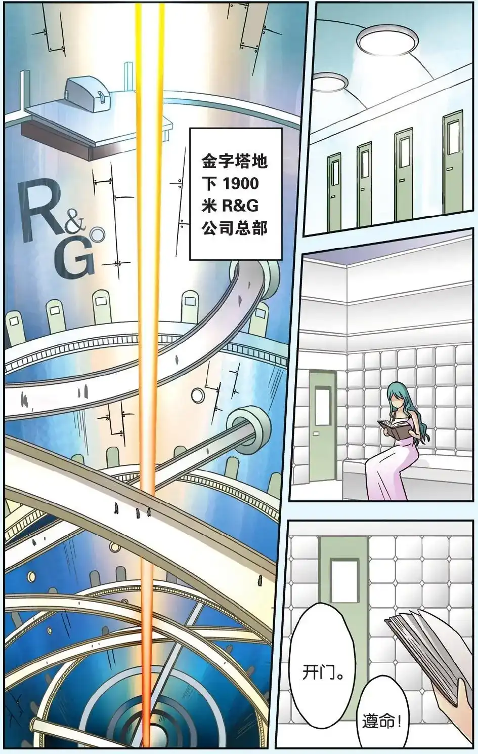 《机甲熊猫》单话 第39回 第22页
