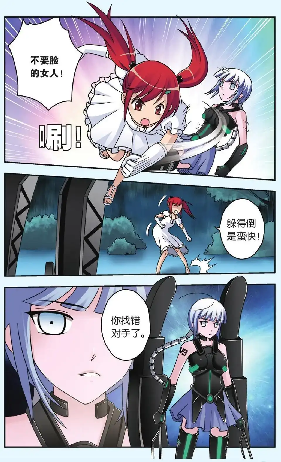《机甲熊猫》单话 第39回 第4页