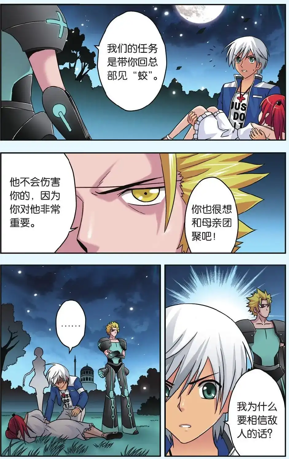 《机甲熊猫》单话 第39回 第11页
