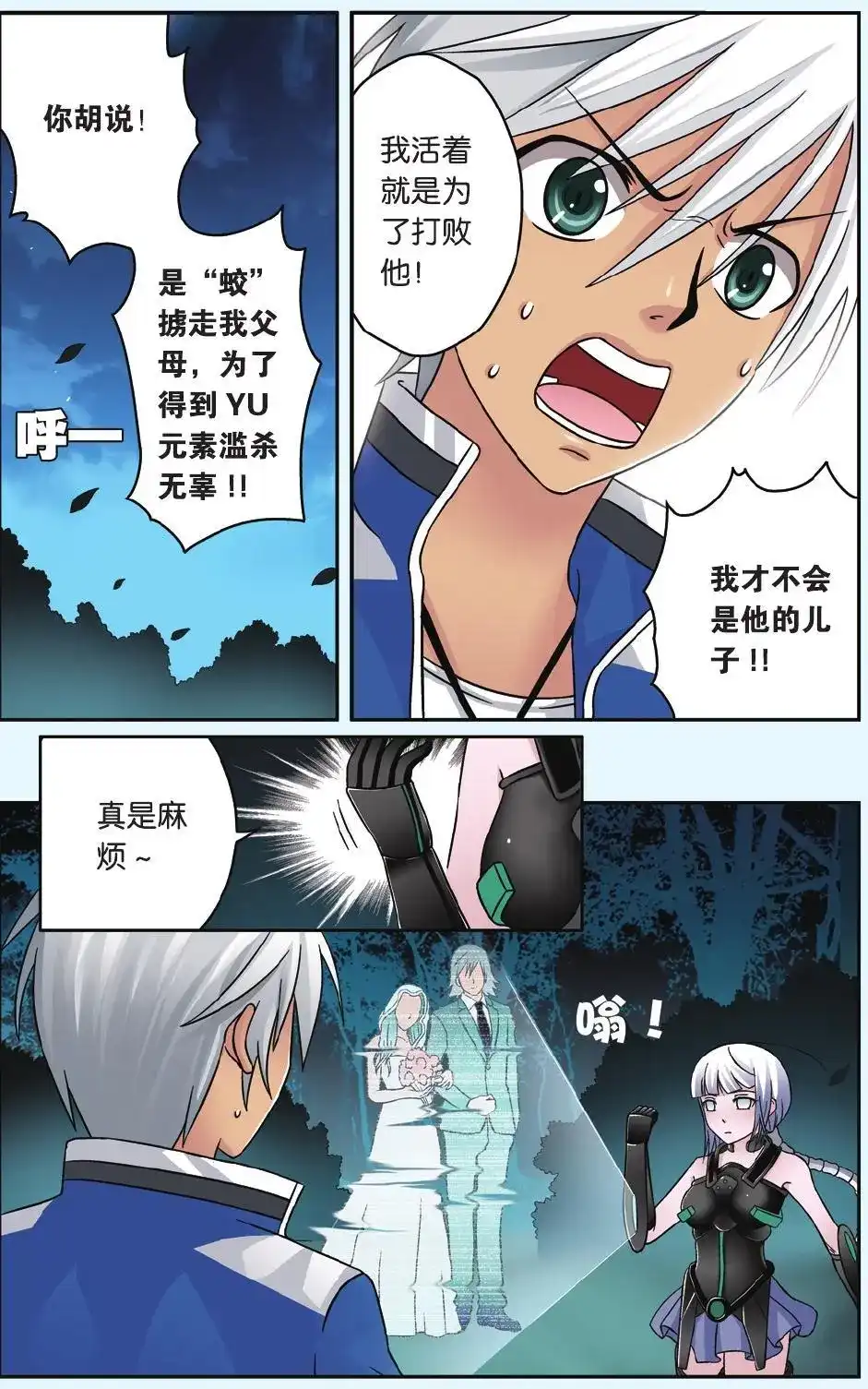 《机甲熊猫》单话 第39回 第13页