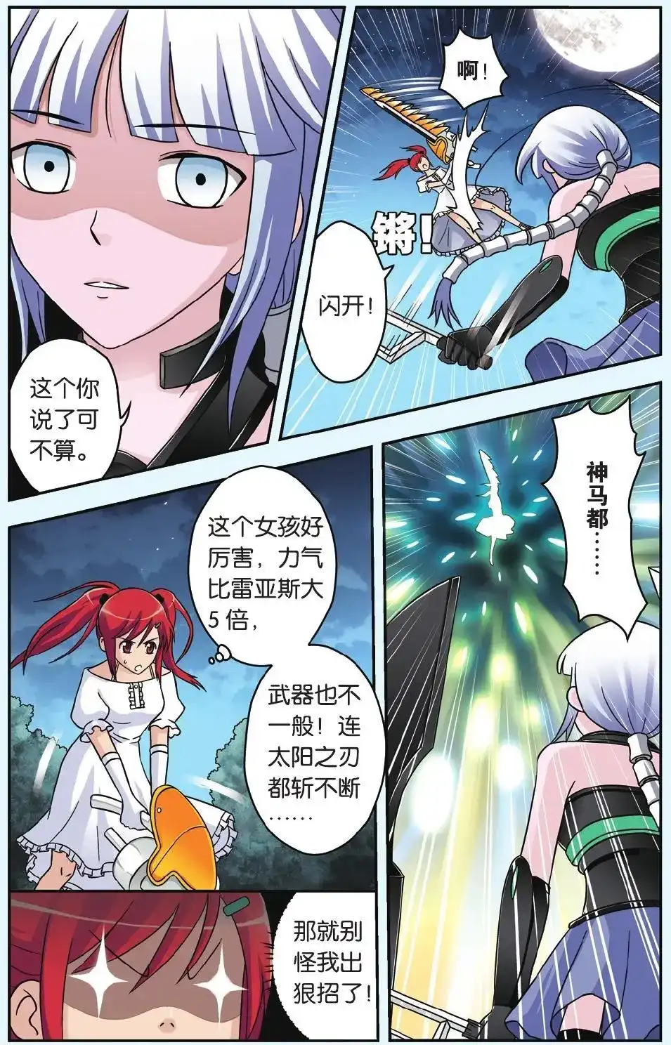 《机甲熊猫》单话 第39回 第7页