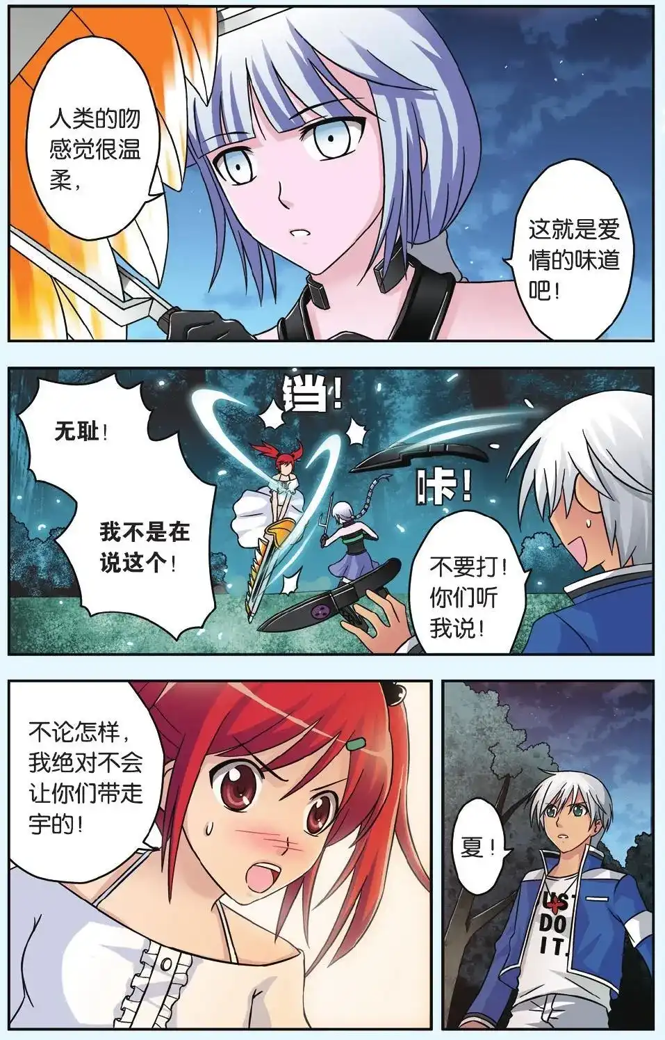 《机甲熊猫》单话 第39回 第6页
